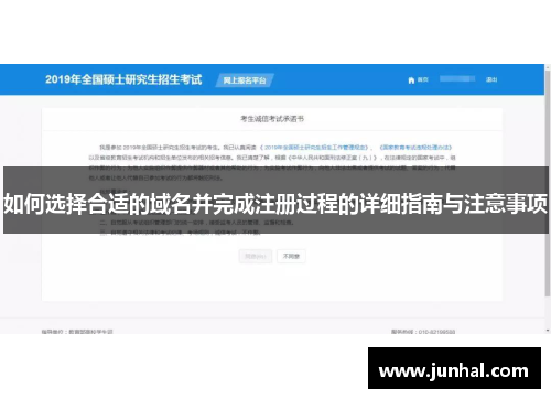 如何选择合适的域名并完成注册过程的详细指南与注意事项 如何选择合适的域名并完成注册过程的详细指南与注意事项