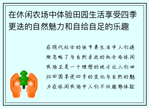 在休闲农场中体验田园生活享受四季更迭的自然魅力和自给自足的乐趣