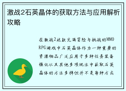 激战2石英晶体的获取方法与应用解析攻略 激战2石英晶体的获取方法与应用解析攻略