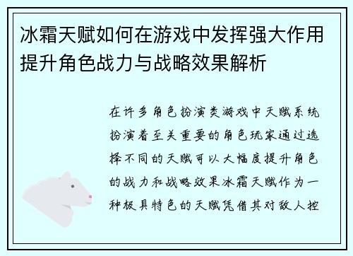 冰霜天赋如何在游戏中发挥强大作用提升角色战力与战略效果解析