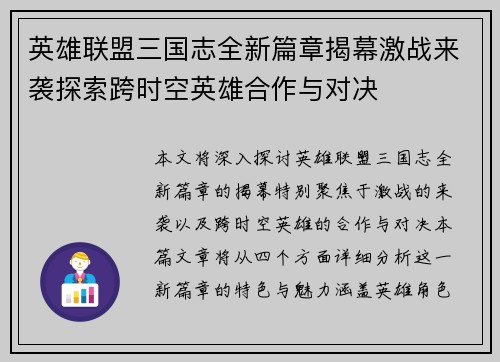 英雄联盟三国志全新篇章揭幕激战来袭探索跨时空英雄合作与对决 英雄联盟三国志全新篇章揭幕激战来袭探索跨时空英雄合作与对决
