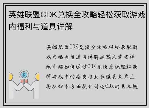 英雄联盟CDK兑换全攻略轻松获取游戏内福利与道具详解 英雄联盟CDK兑换全攻略轻松获取游戏内福利与道具详解