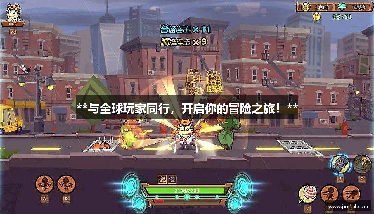 **与全球玩家同行，开启你的冒险之旅！**